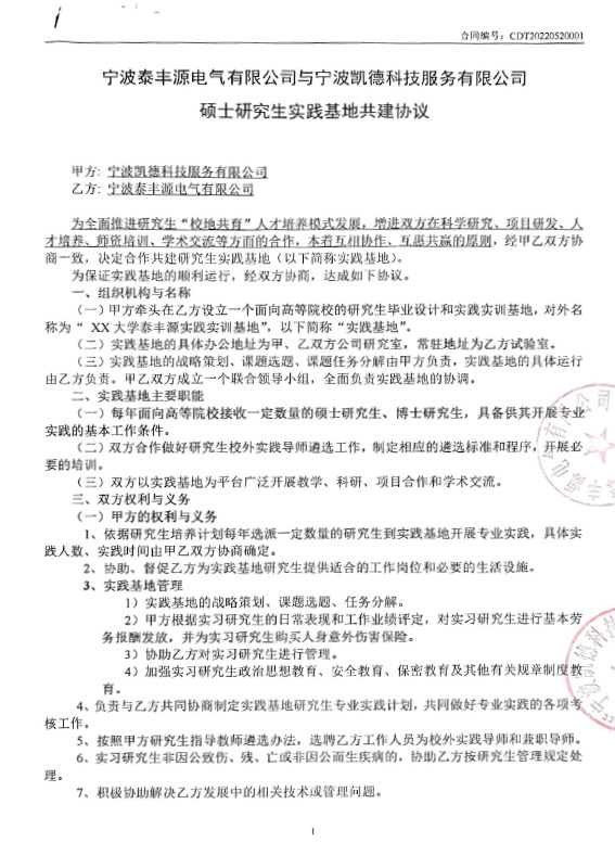 產(chǎn)學(xué)研:與寧波凱德科技服務(wù)有限公司共建協(xié)議 產(chǎn)學(xué)研:與寧波凱德科技服務(wù)有限公司共建協(xié)議