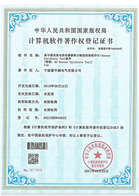 泰豐源直流電流傳感器零點幅值校準程序DC-SensorCalibrate Tool軟件