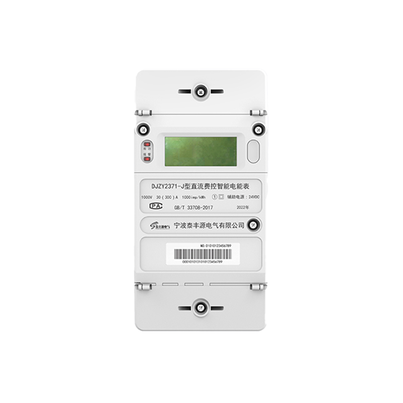 直接接入式 直流費控智能電能表——(內(nèi)置電流傳感器)