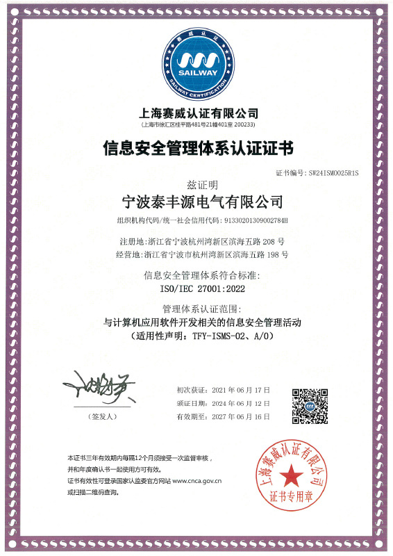 信息安全管理體系認證證書2