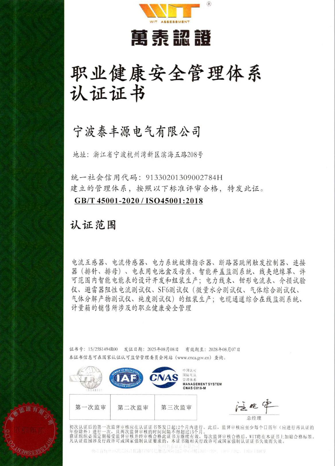 职业健康安全管理体系认证证书 职业健康安全管理体系认证证书