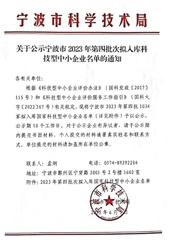 2023年第4批入庫(kù)國(guó)家科技型中小企業(yè) 2023年第4批入庫(kù)國(guó)家科技型中小企業(yè)
