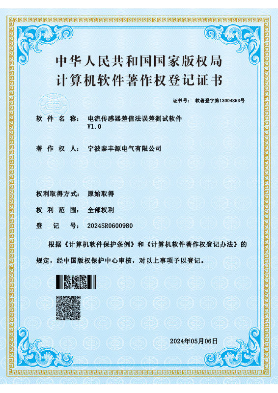 電流傳感器差值法誤差測試軟件 電流傳感器差值法誤差測試軟件