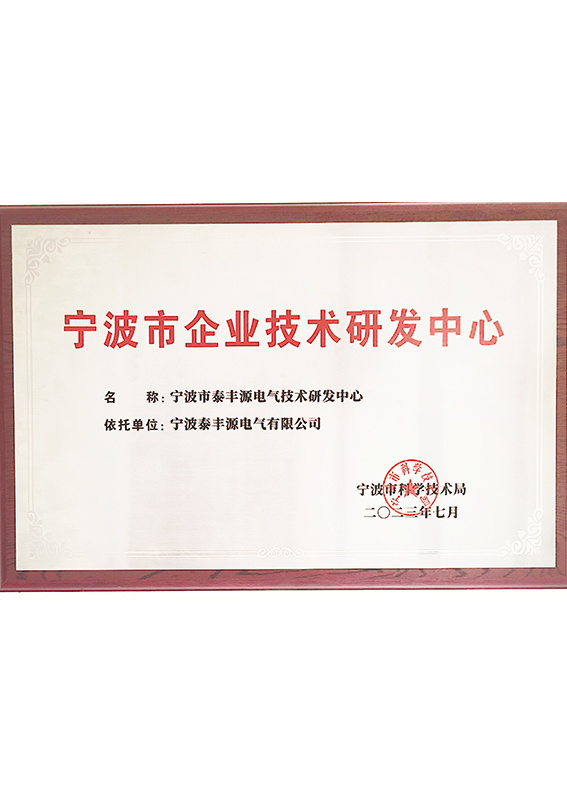 寧波市企業(yè)技術(shù)研發(fā)中心 寧波市企業(yè)技術(shù)研發(fā)中心
