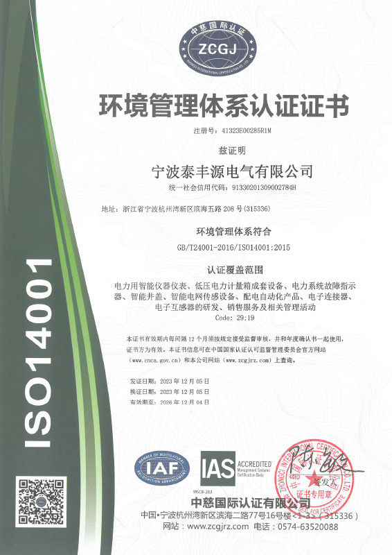 ISO14001證書 ISO14001證書