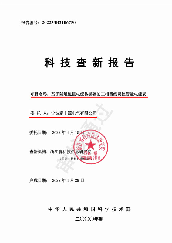 科技查新報(bào)告 科技查新報(bào)告