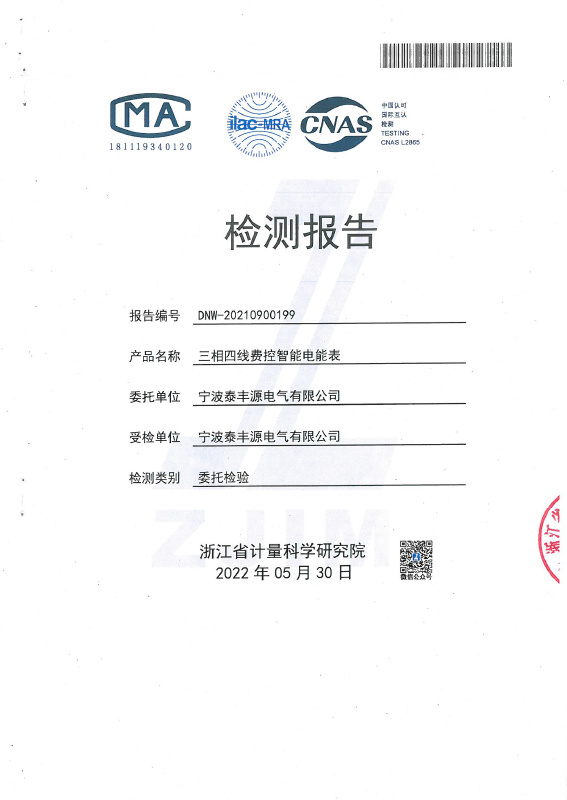 三相四線費(fèi)控智能電能表--計(jì)量院檢測(cè)報(bào)告 三相四線費(fèi)控智能電能表--計(jì)量院檢測(cè)報(bào)告