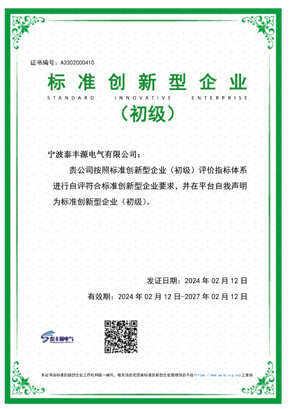 標(biāo)準(zhǔn)創(chuàng)新型企業(yè)(初級(jí)) 標(biāo)準(zhǔn)創(chuàng)新型企業(yè)(初級(jí))