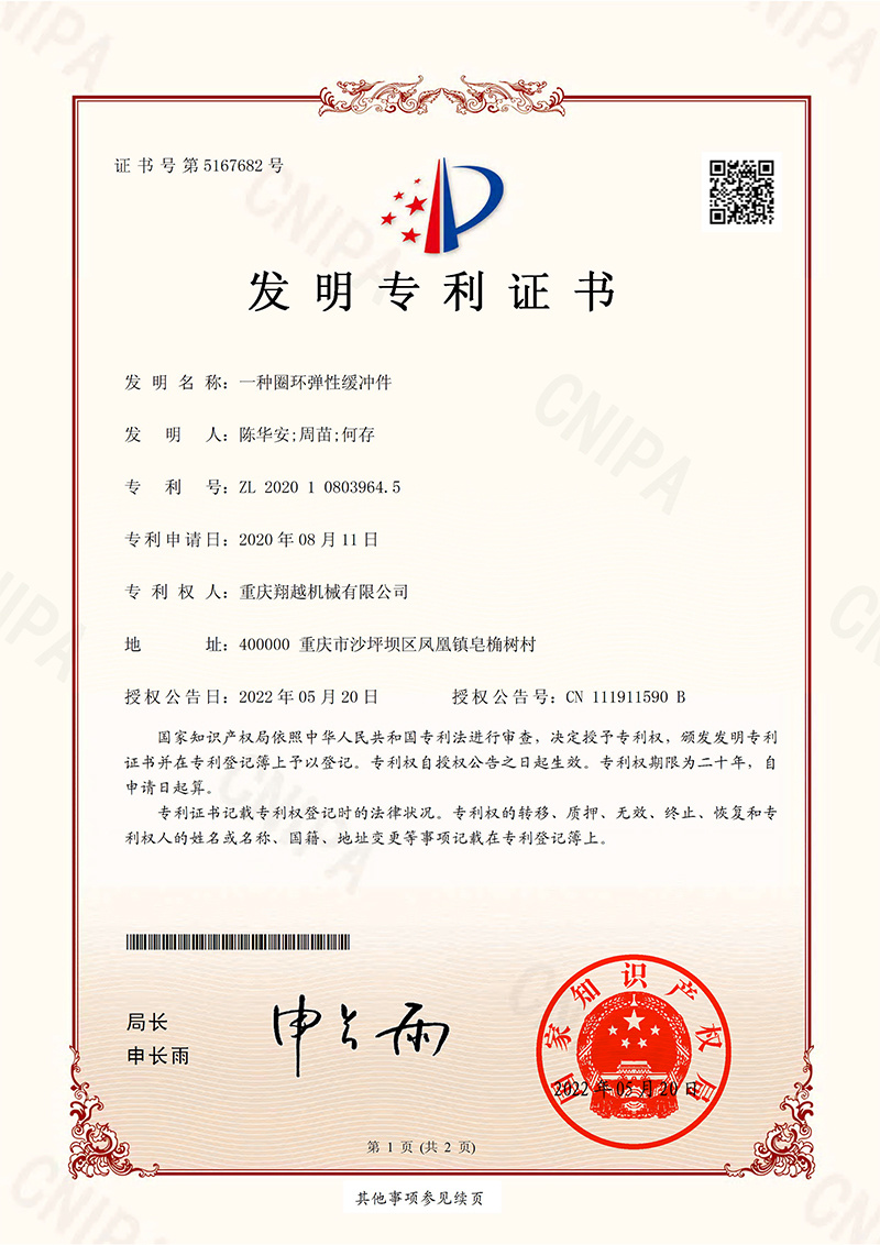 一種圈環(huán)彈性緩沖件 一種圈環(huán)彈性緩沖件