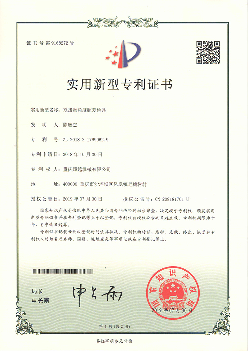 雙扭簧角度超差檢具 雙扭簧角度超差檢具