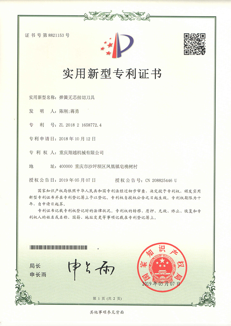 彈簧無芯扭切刀具 彈簧無芯扭切刀具