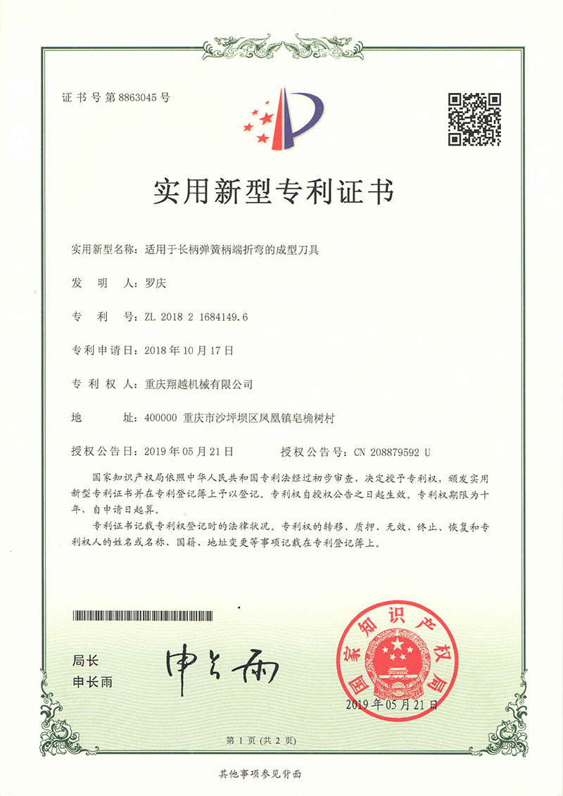 適用于長柄彈簧柄端折彎的成型刀具 適用于長柄彈簧柄端折彎的成型刀具