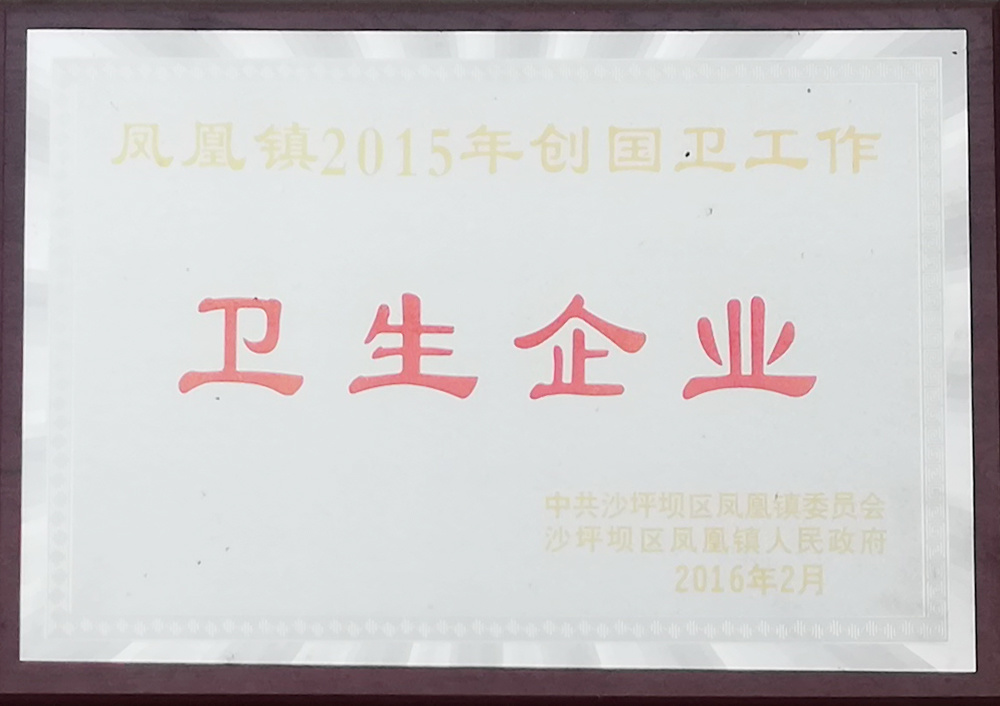 衛(wèi)生企業(yè)