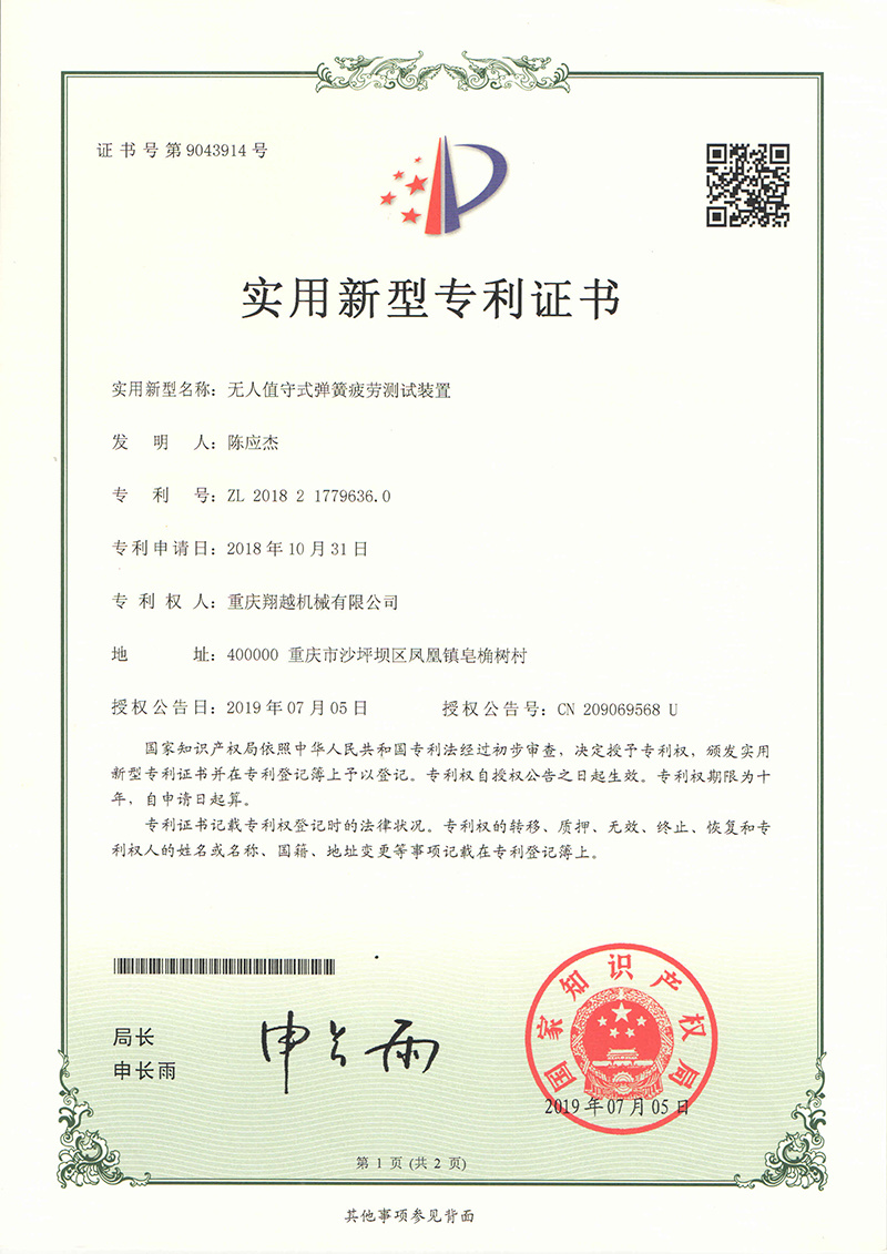 無人值守式彈簧疲勞測試裝置 無人值守式彈簧疲勞測試裝置