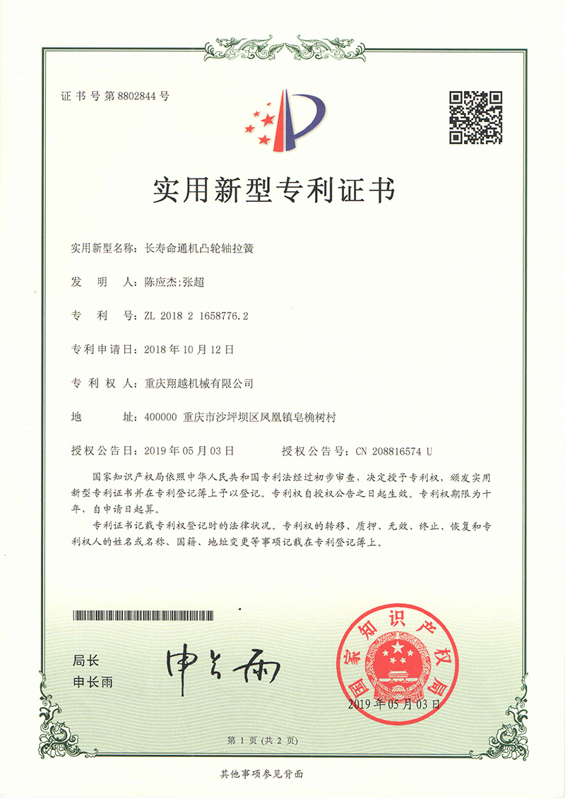 長壽命通機凸輪軸拉簧 長壽命通機凸輪軸拉簧