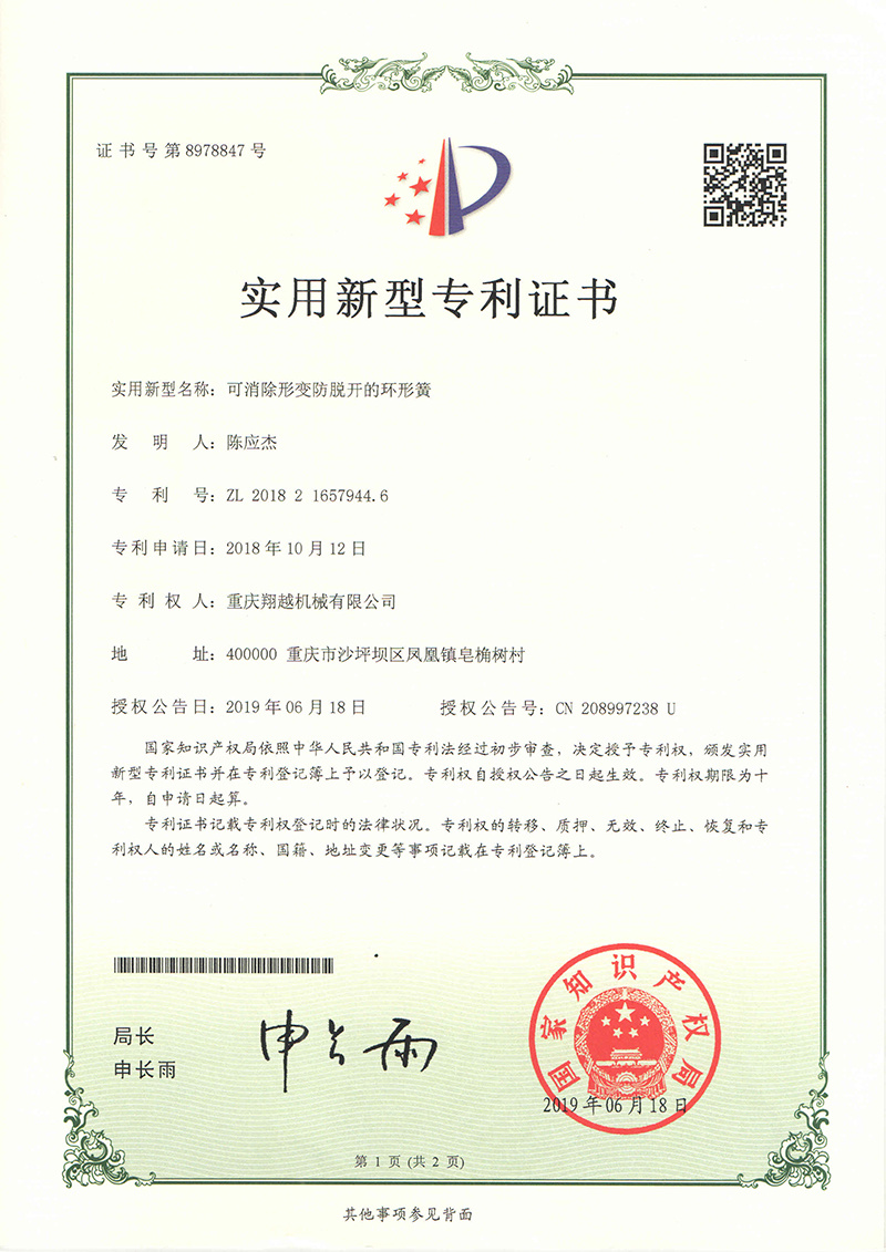 可消除形變防脫開的環形簧 可消除形變防脫開的環形簧