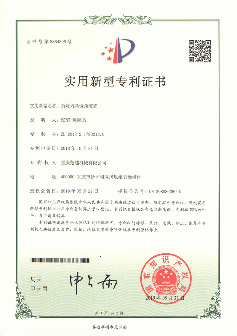折彎內角倒角裝置 折彎內角倒角裝置