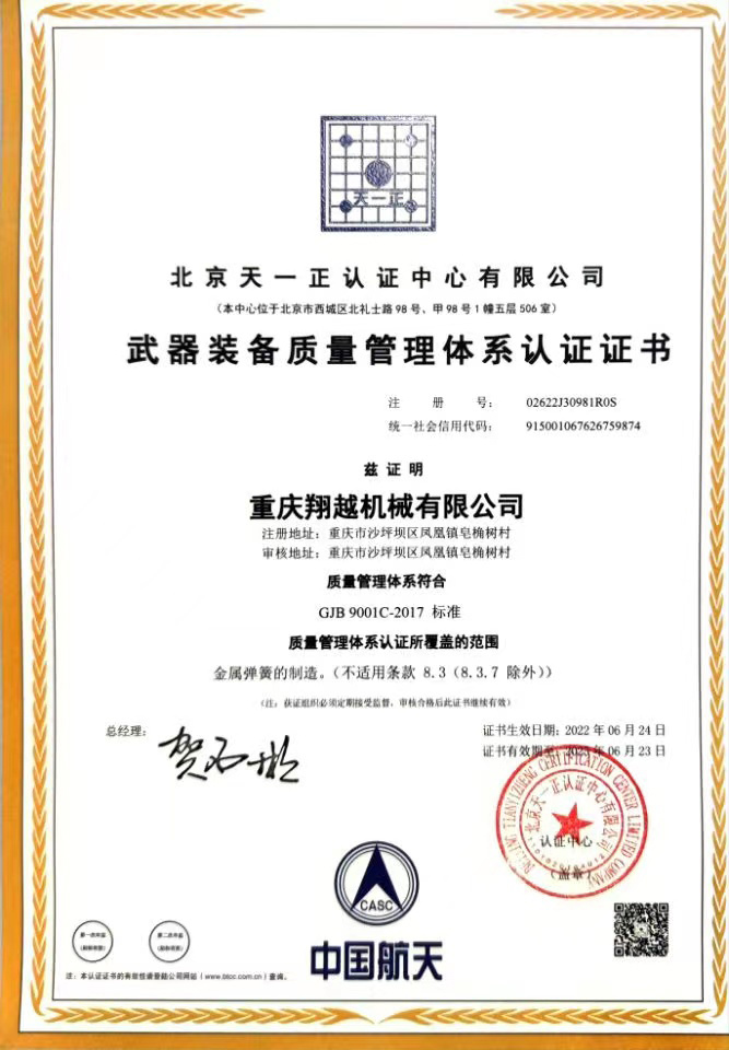 武器裝備質量管理體系認證證書