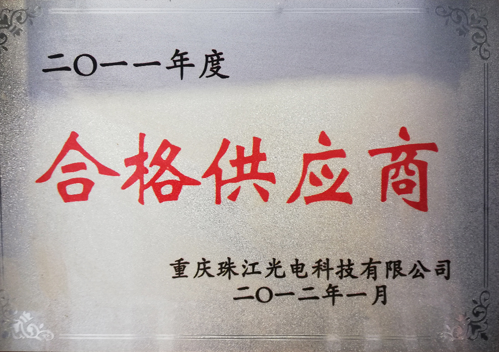 合格供應商