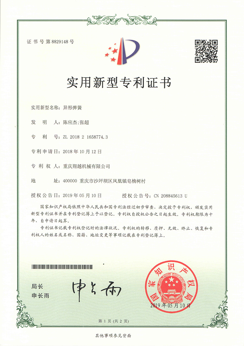 異形彈簧 異形彈簧