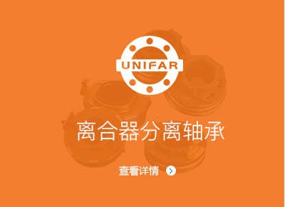 离合器分离轴承