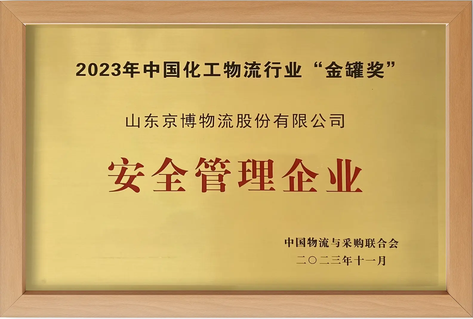 安全管理企业