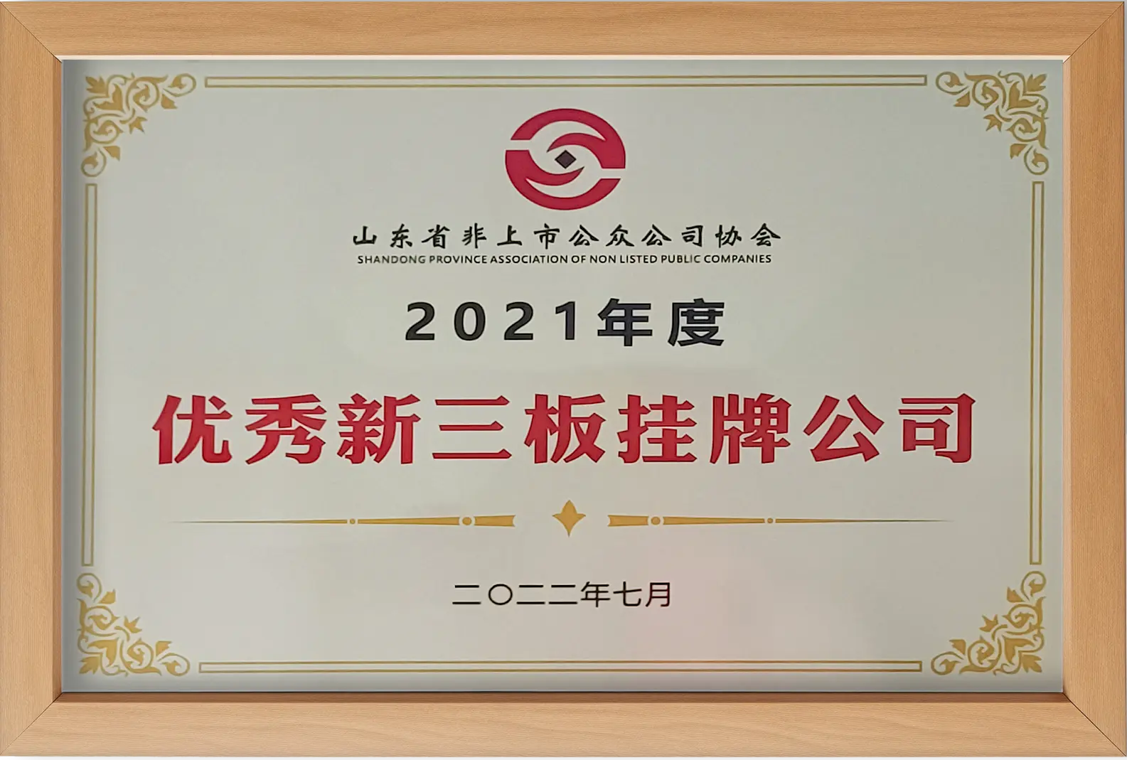 优秀新三板挂牌公司
