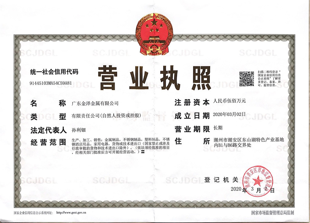 营业执照