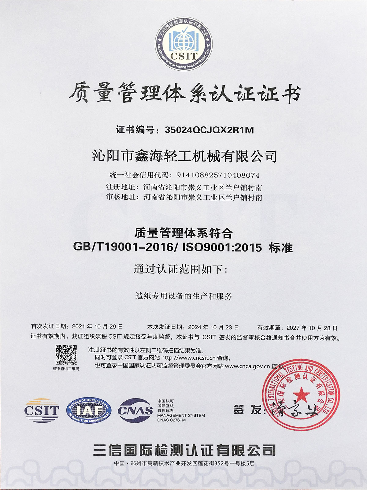 质量管理认证证书