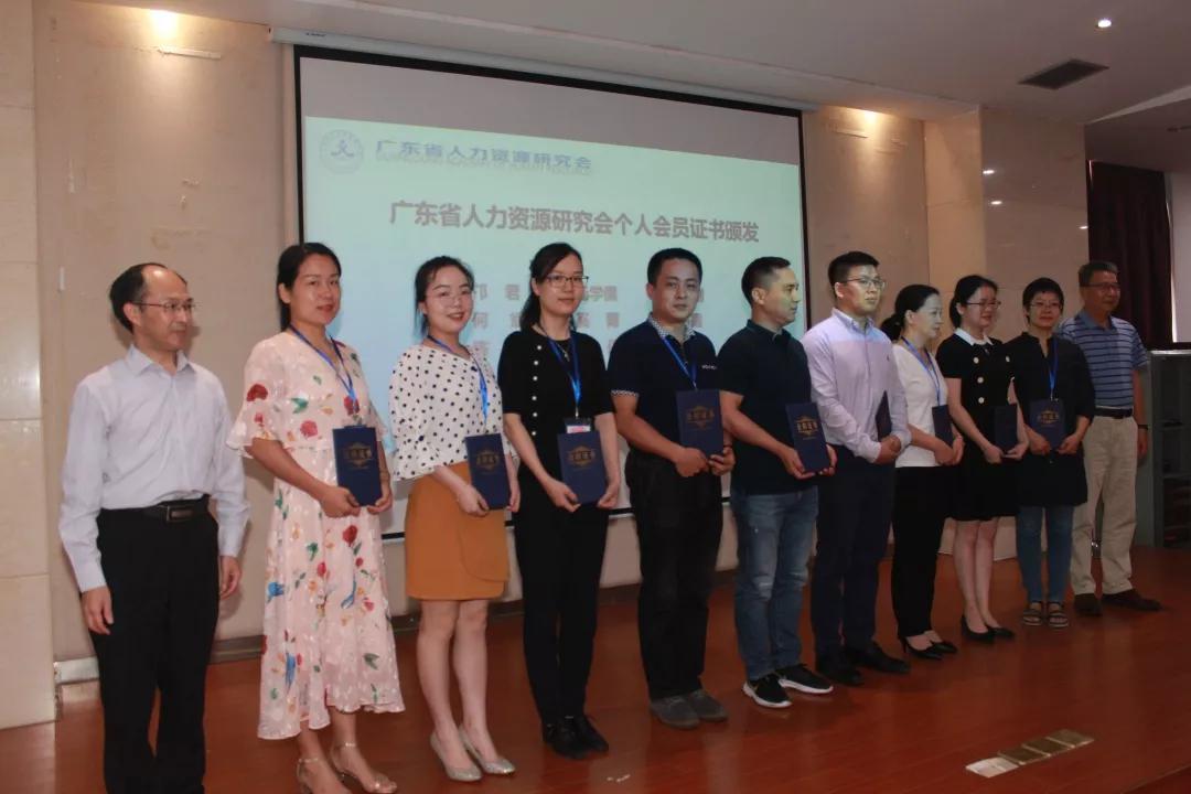 廣東省人力資源研究會