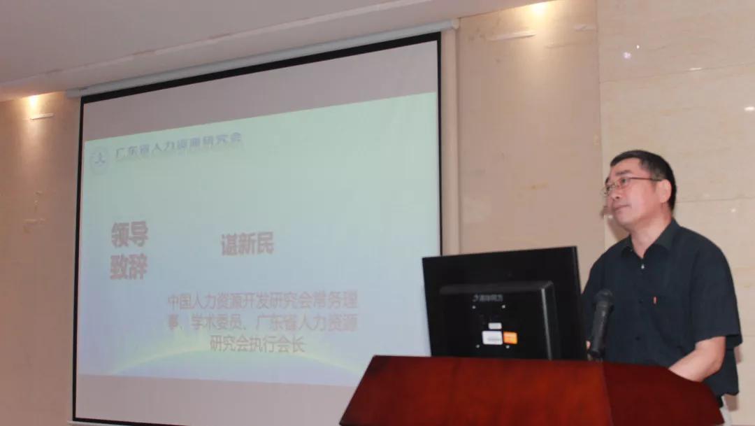 廣東省人力資源研究會