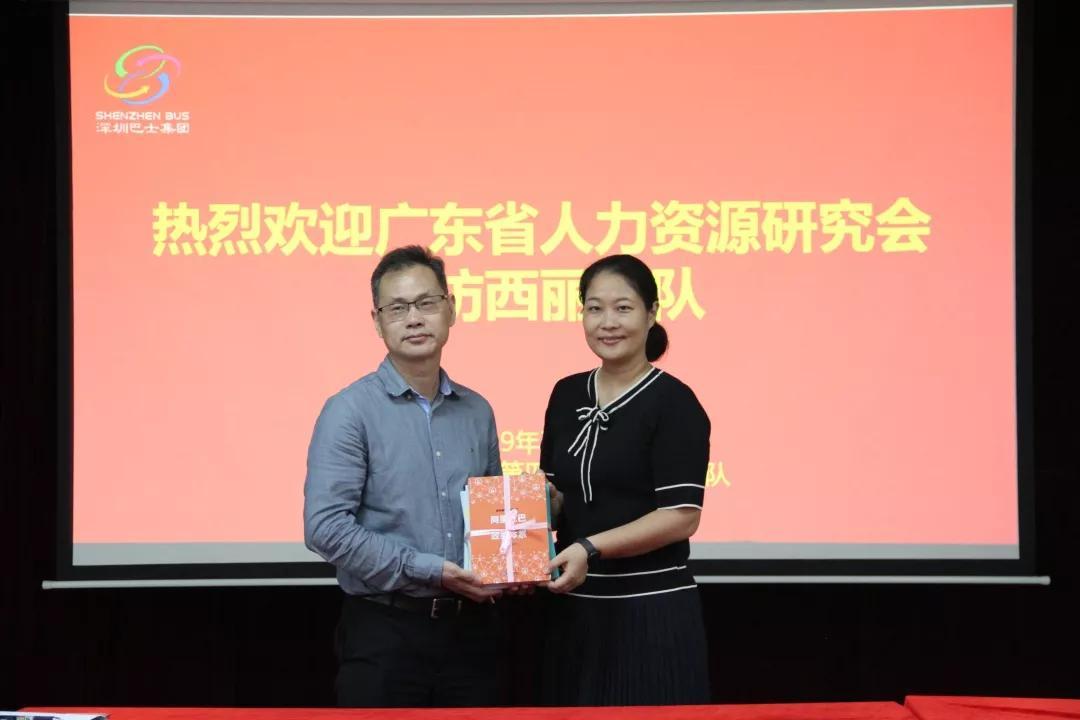 廣東省人力資源研究會(huì)