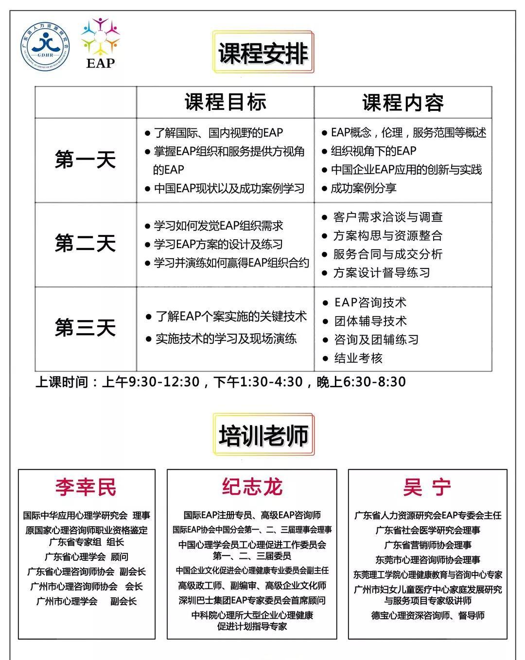EAP咨詢執(zhí)行師培訓班
