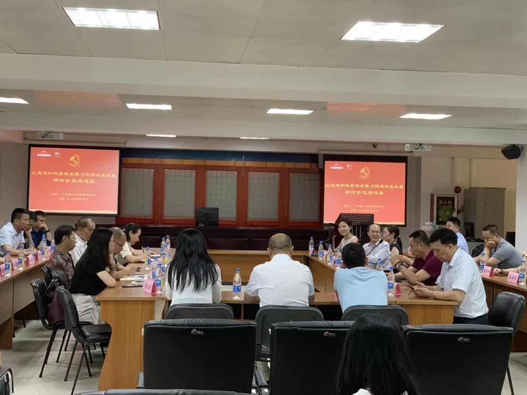 廣東省人力資源研究會
