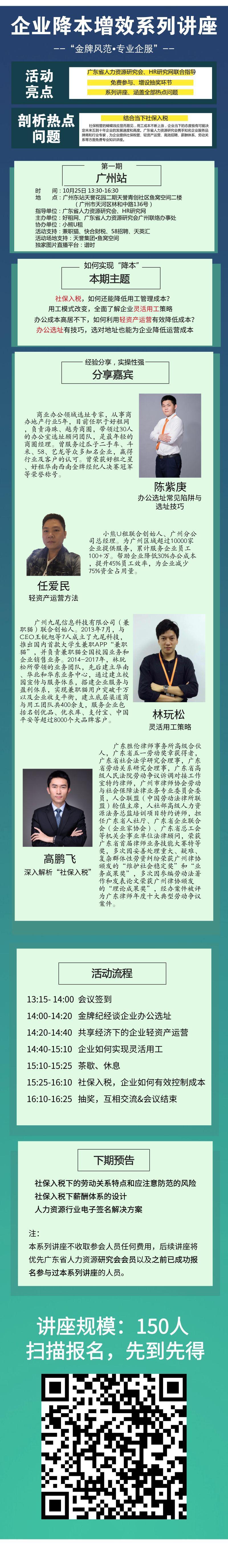 企業(yè)降本增效免費系列講座