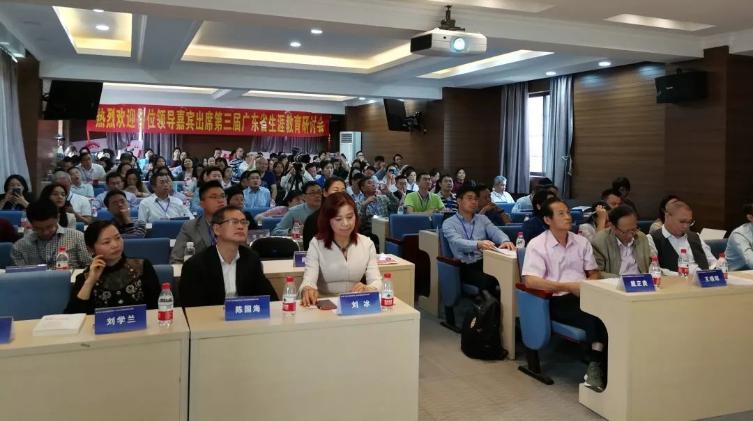 第三屆廣東省生涯教育研討會(huì)圓滿結(jié)束！