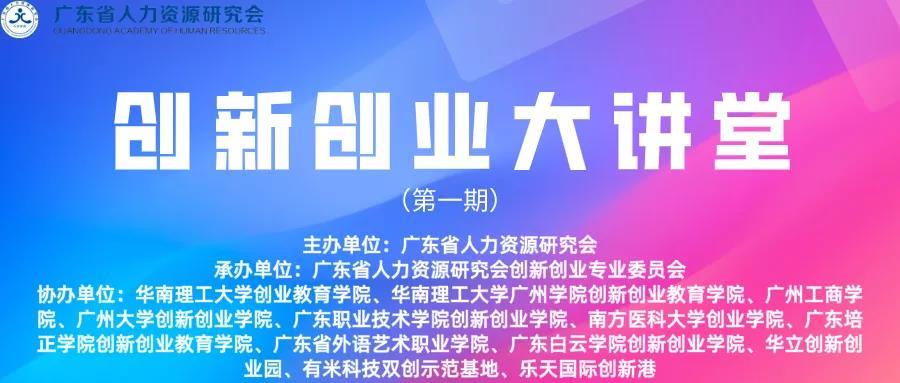 【創(chuàng)新創(chuàng)業(yè)大講堂】實戰(zhàn)路演面對面（一）