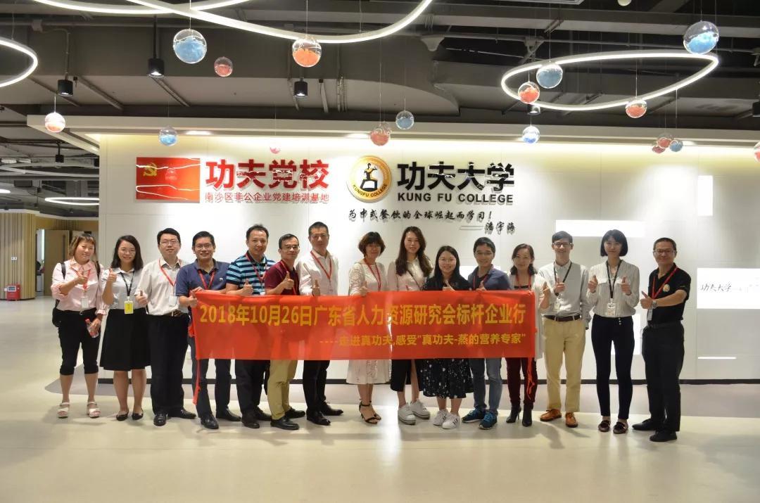 功夫集團參觀交流