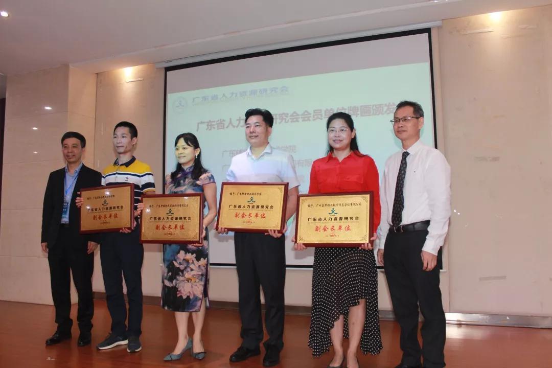 廣東省人力資源研究會
