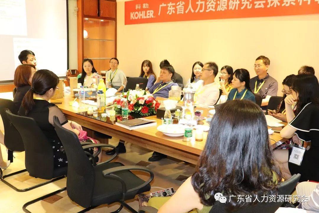 廣東省人力資源研究會