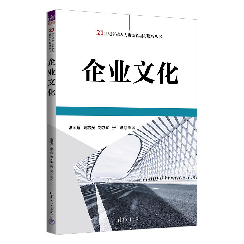 新書推薦 | 《企業(yè)文化》