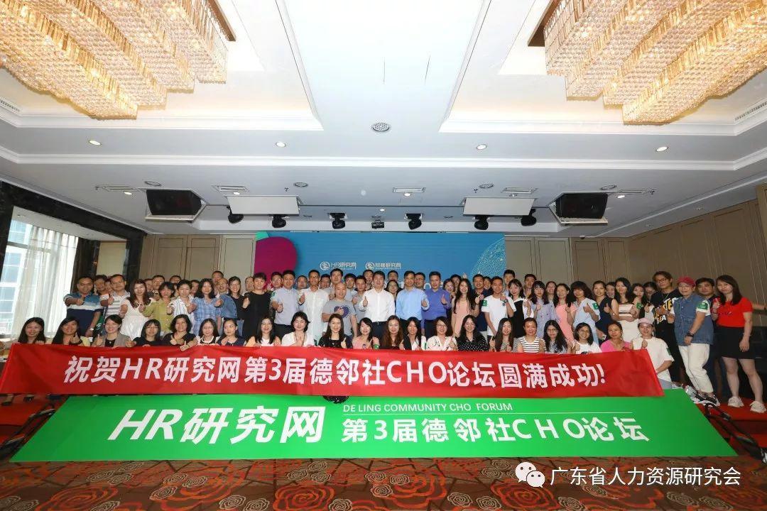 第3屆德鄰社CHO論壇活動(dòng)