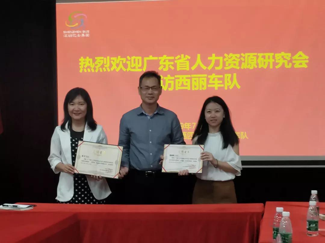 廣東省人力資源研究會(huì)