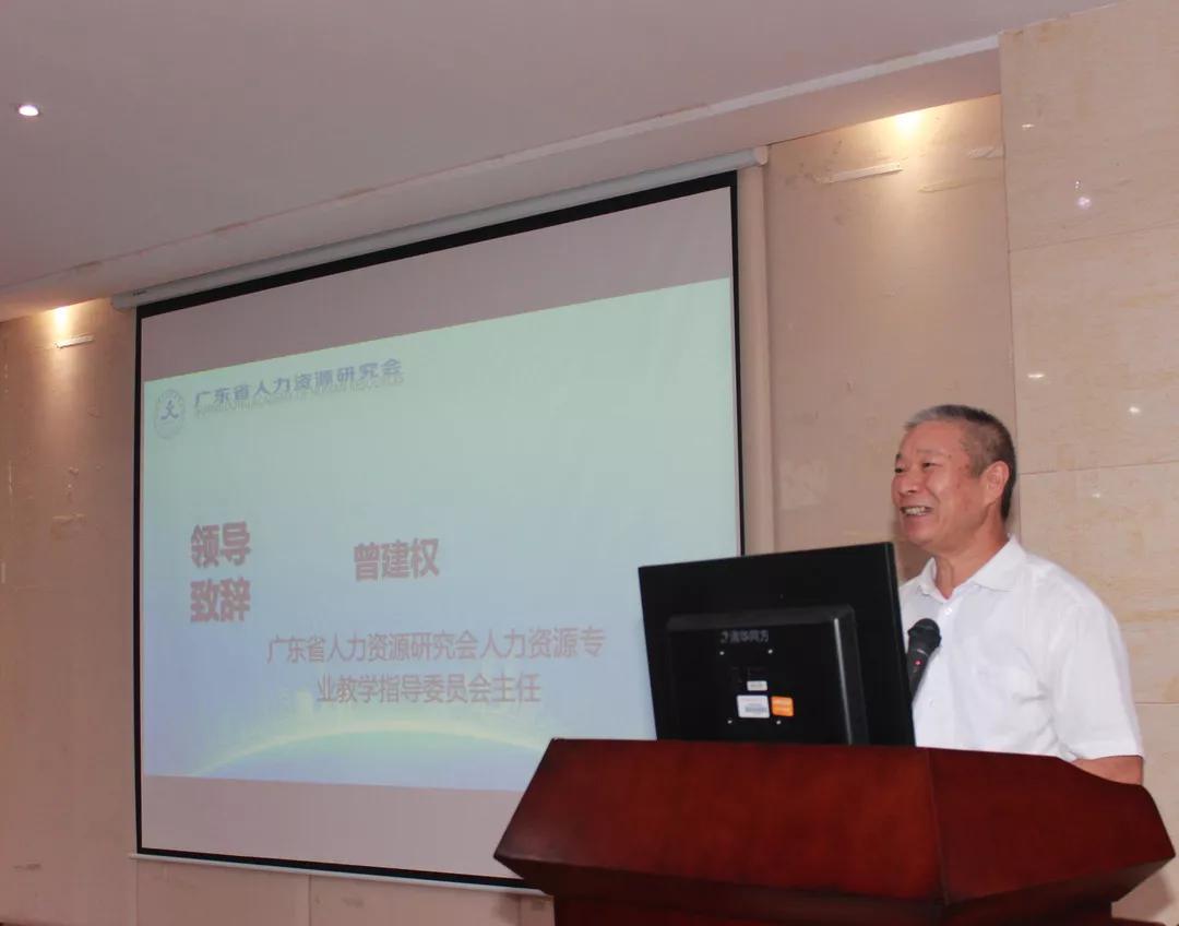 廣東省人力資源研究會
