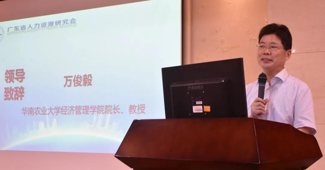 廣東省人力資源研究會