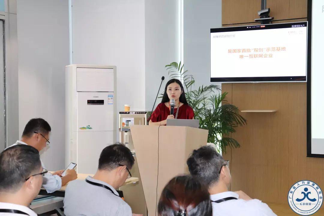 廣東省人力資源研究會(huì)