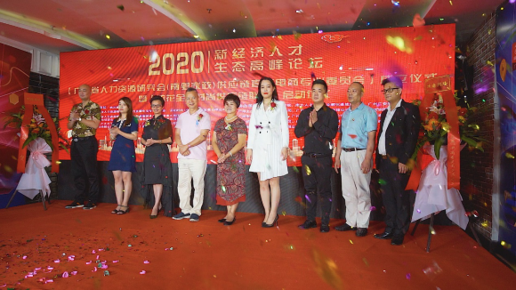 廣東省人力資源研究會供應(yīng)鏈直播電商專業(yè)委員會成立儀式圓滿舉行