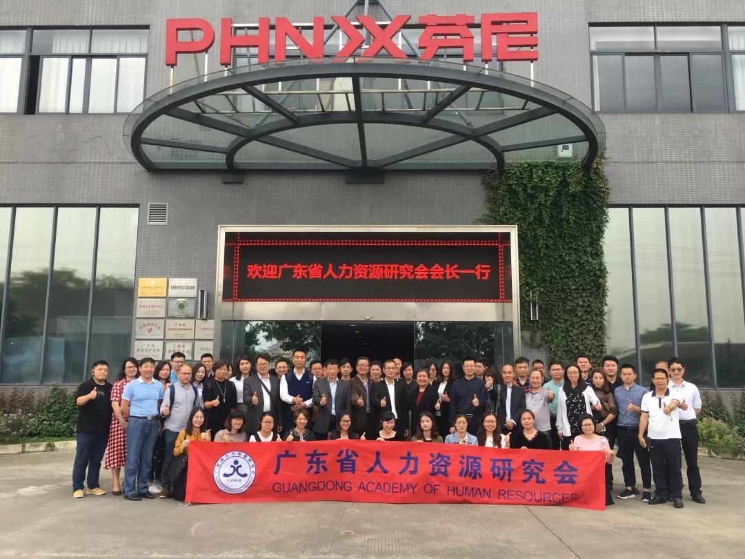 廣東省人力資源研究會