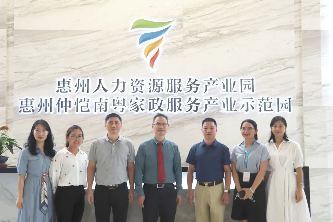 我會走訪參觀惠州人力資源服務(wù)產(chǎn)業(yè)園