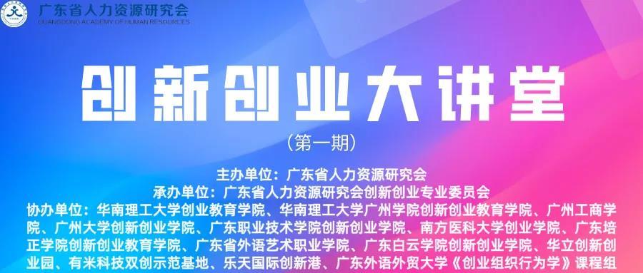 【創(chuàng)新創(chuàng)業(yè)大講堂】第二講：戰(zhàn)“疫”之下的創(chuàng)業(yè)企業(yè)調(diào)研分析